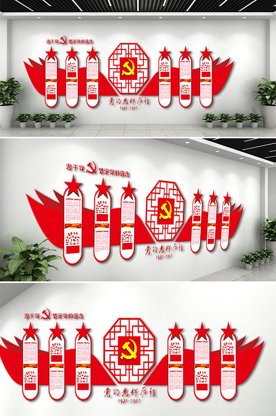 党群党建文化墙CDR