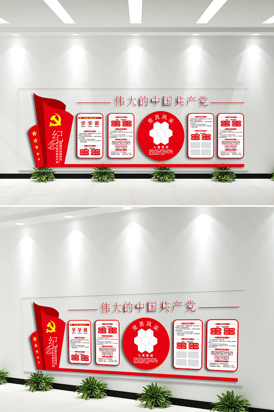 不忘初心牢记使命党建