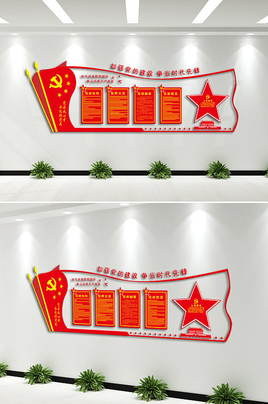 党建不忘初心牢记使命
