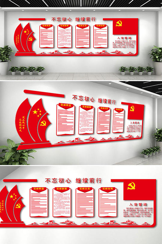 黨建不忘初心牢記使命