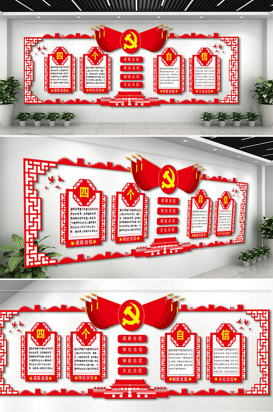 党建标语CDR大楼党建文化墙