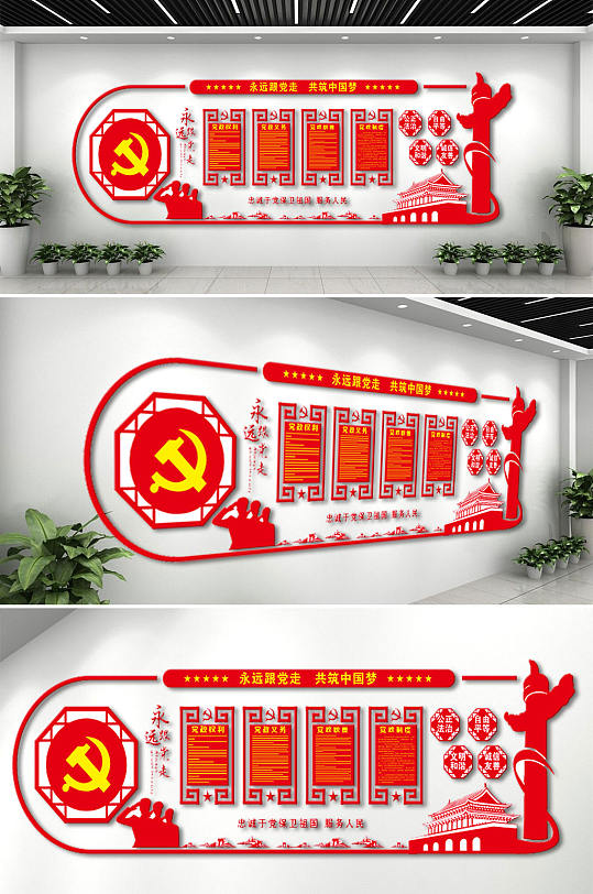 党建不忘初心牢记使命
