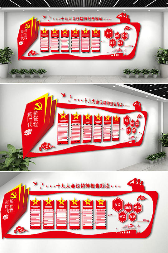 党建核心价值观文化墙