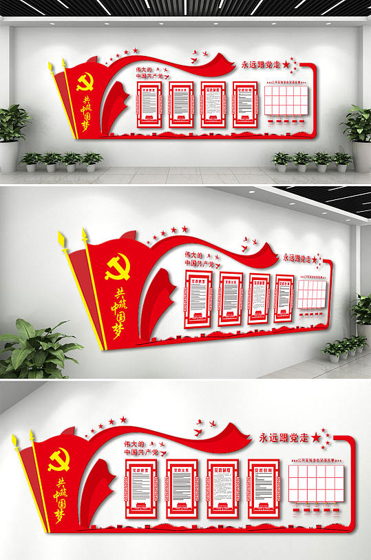 永远跟党走文化墙
