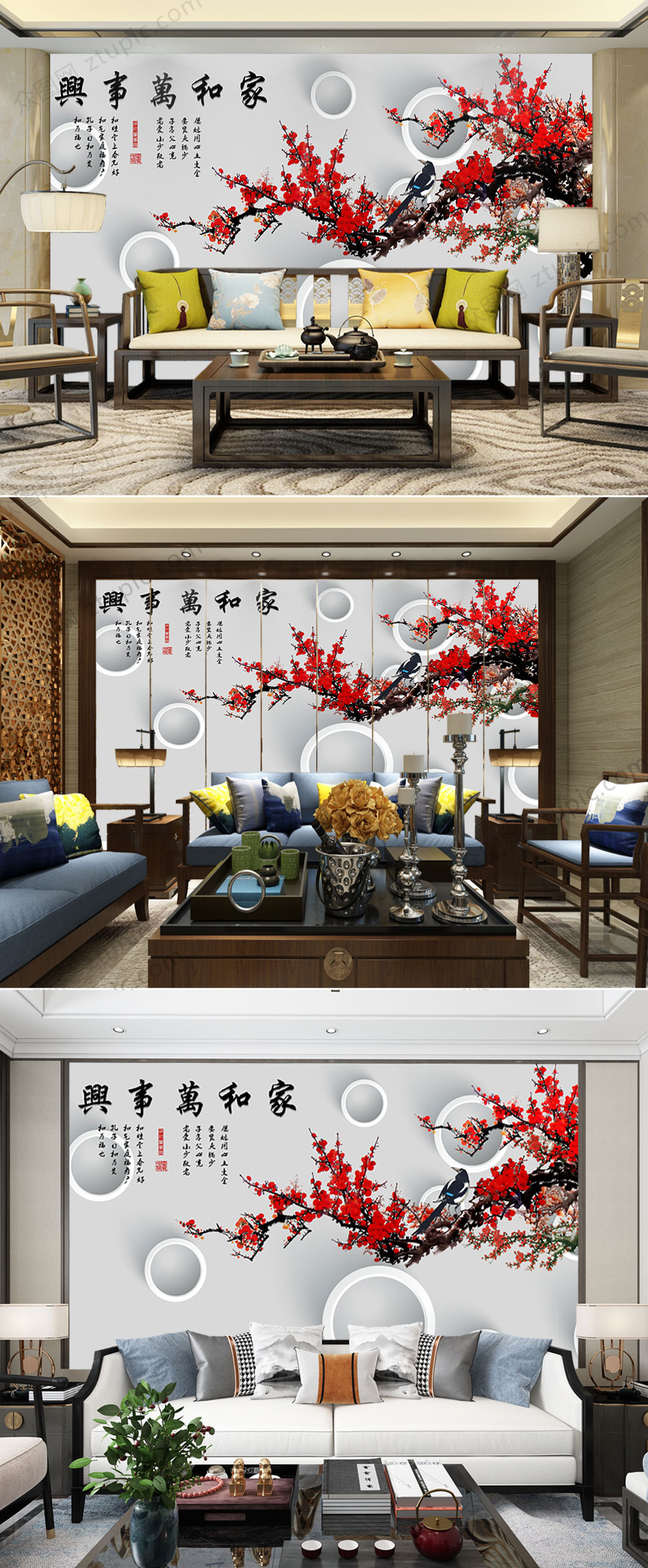 家和万事兴高清背景墙素材