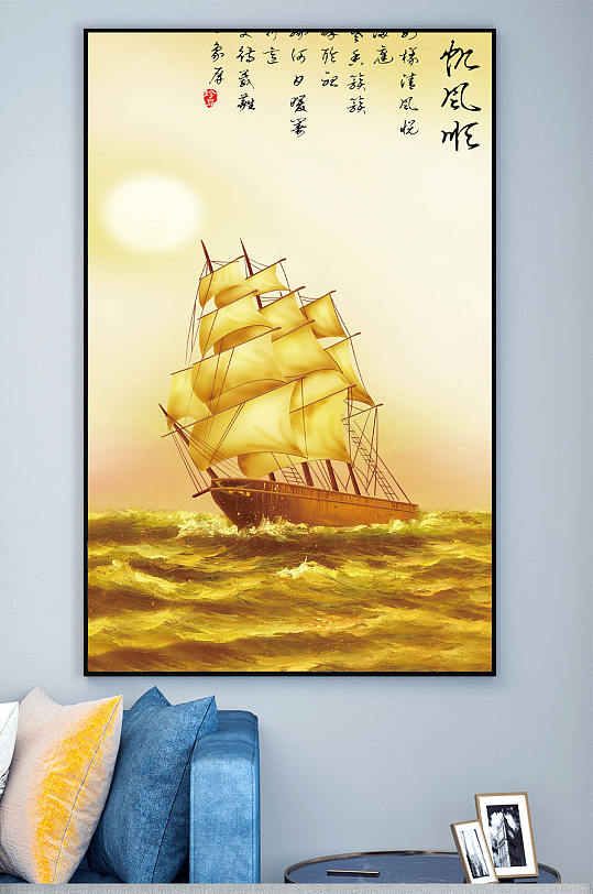 一帆风顺玄关图片-一帆风顺玄关素材下载-众图网