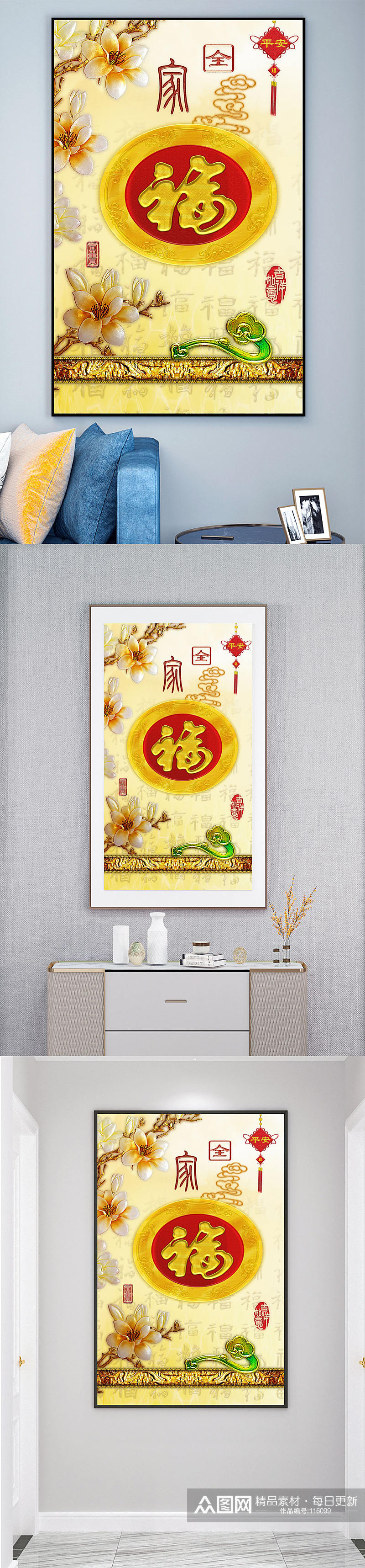 中式古典福字玄关装饰画素材