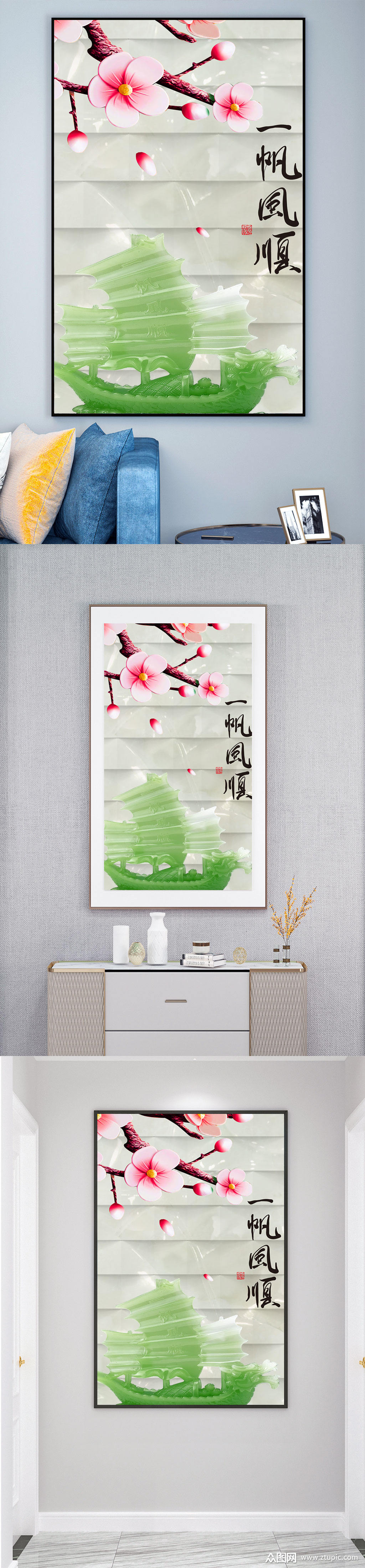 一帆风顺玄关装饰画