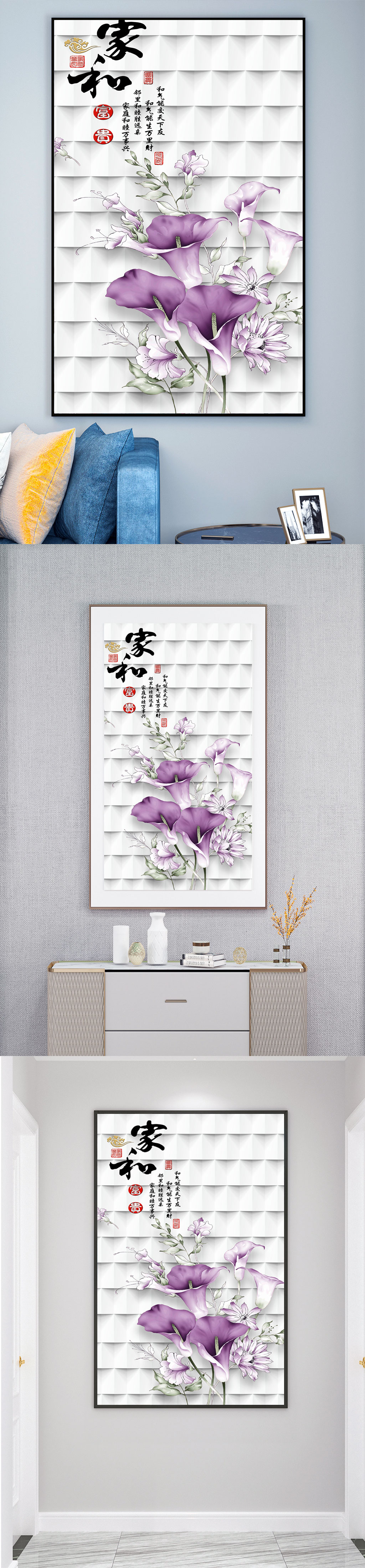 家和富贵高端玄关装饰画素材