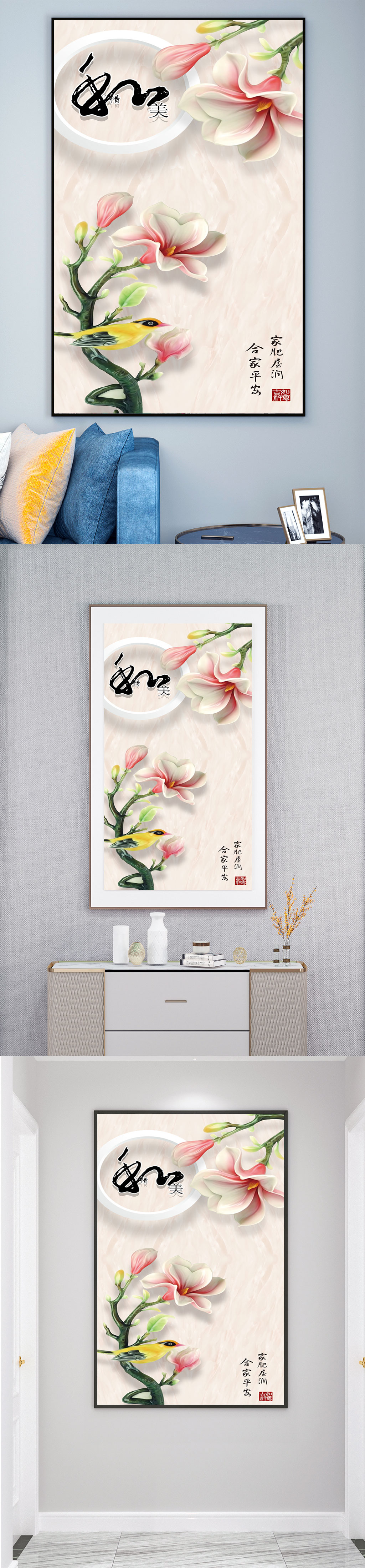 和美花卉玄关装饰画素材