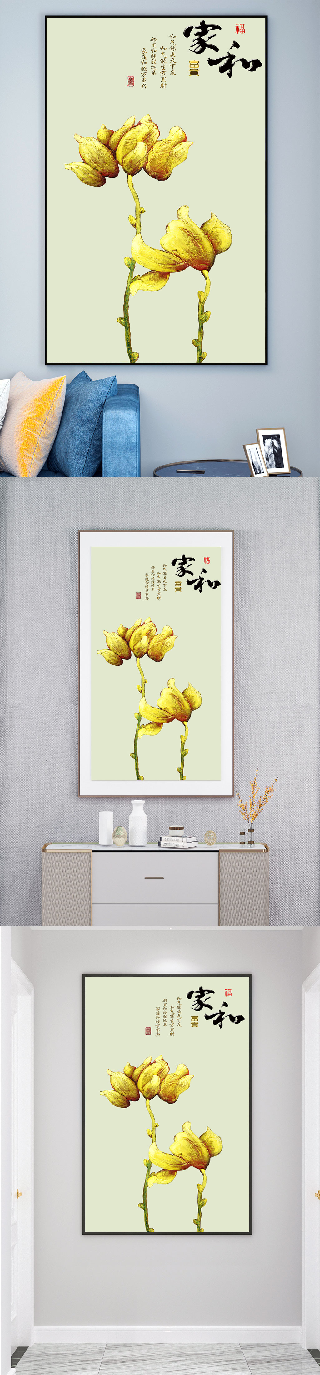 家和富贵玄关装饰画素材