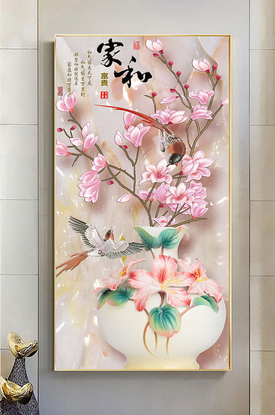 粉色家和富贵花瓶装饰画