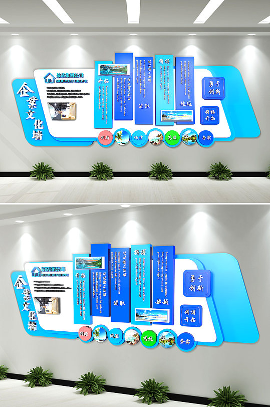公司文化企業(yè)文化墻