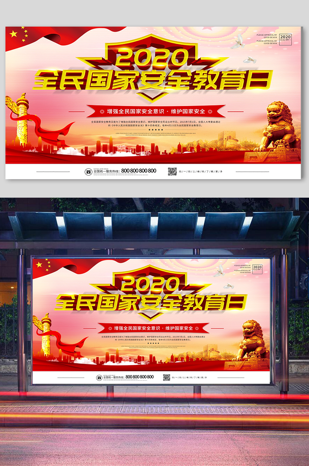 保护2020国家安全素材