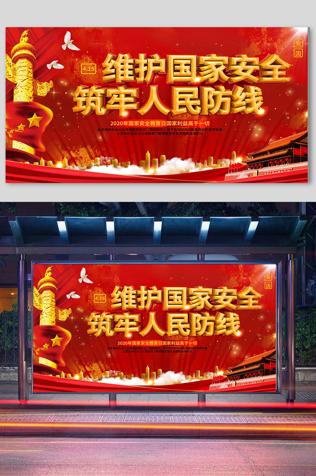 国家安全教育日宣传素材