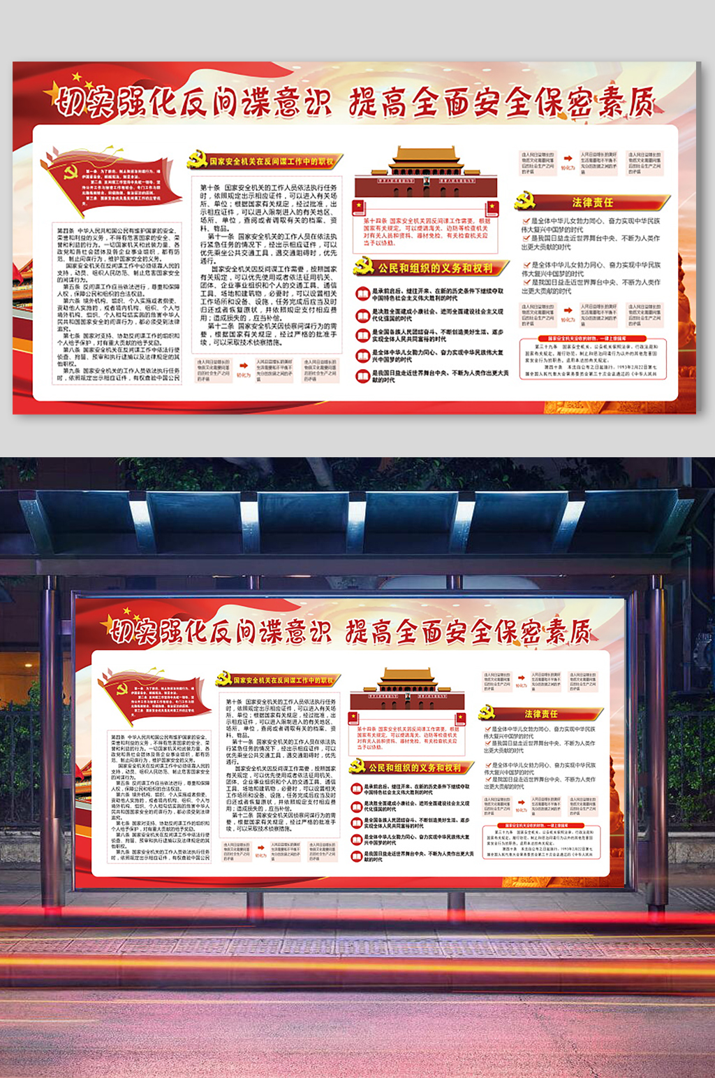 国家安全教育日活动素材