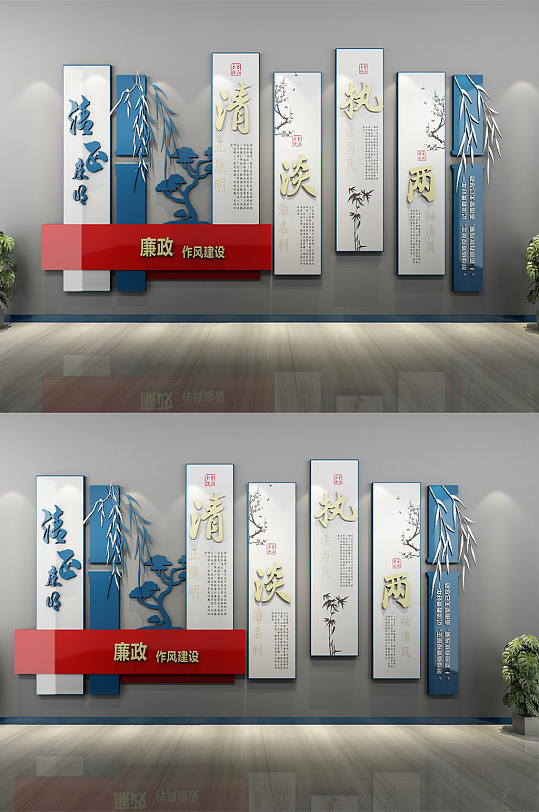 廉政作风建设文化墙
