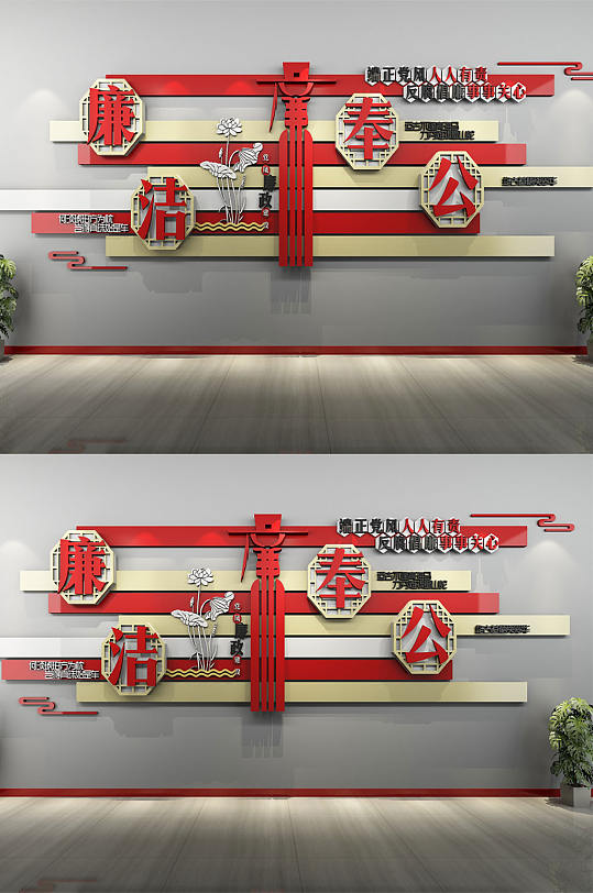 红色廉洁奉公廉政文化墙
