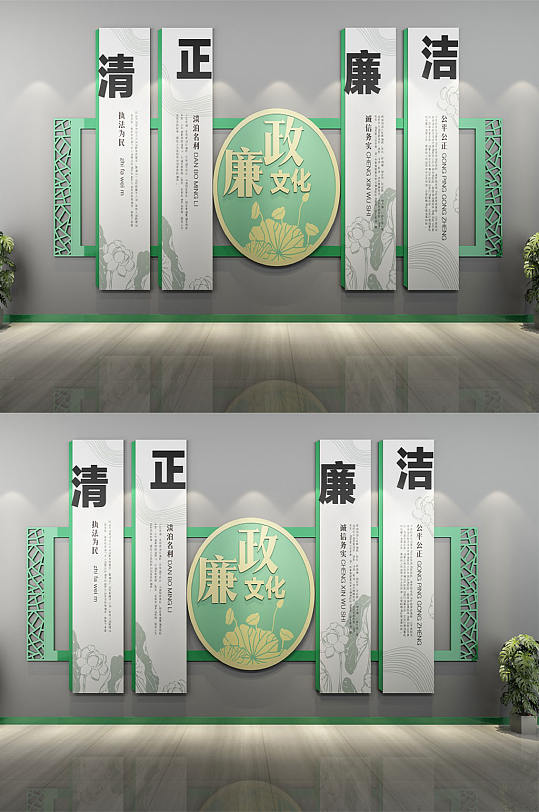 绿色清正廉明文化墙