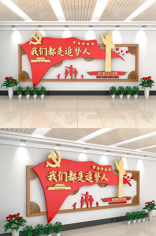 我们都是追梦人党建文化墙