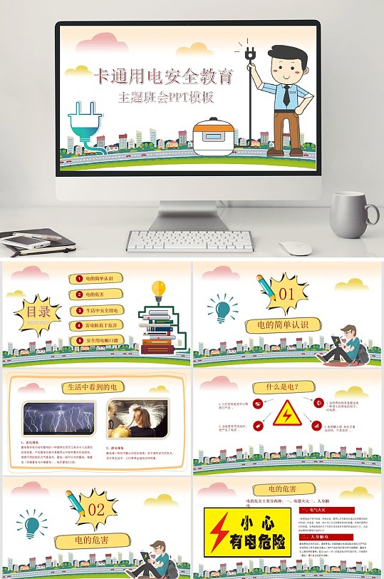 儿童用电安全教育校园-众图网