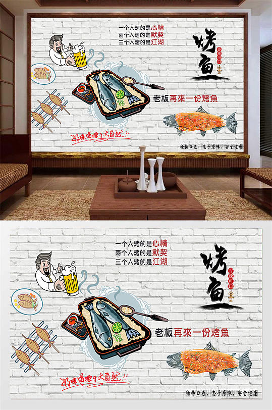 美味烤鱼美食背景墙-众图网