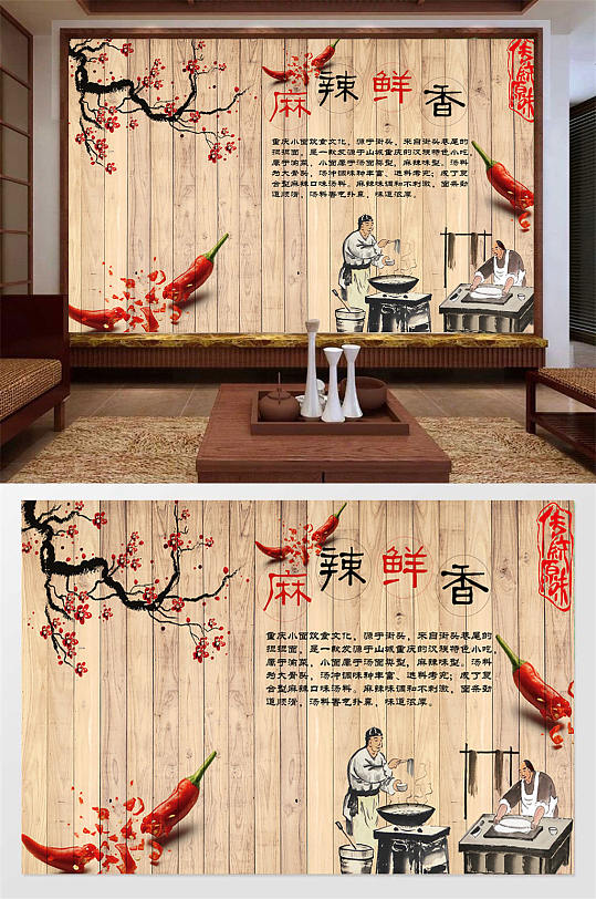 麻辣鲜香美食背景墙-众图网