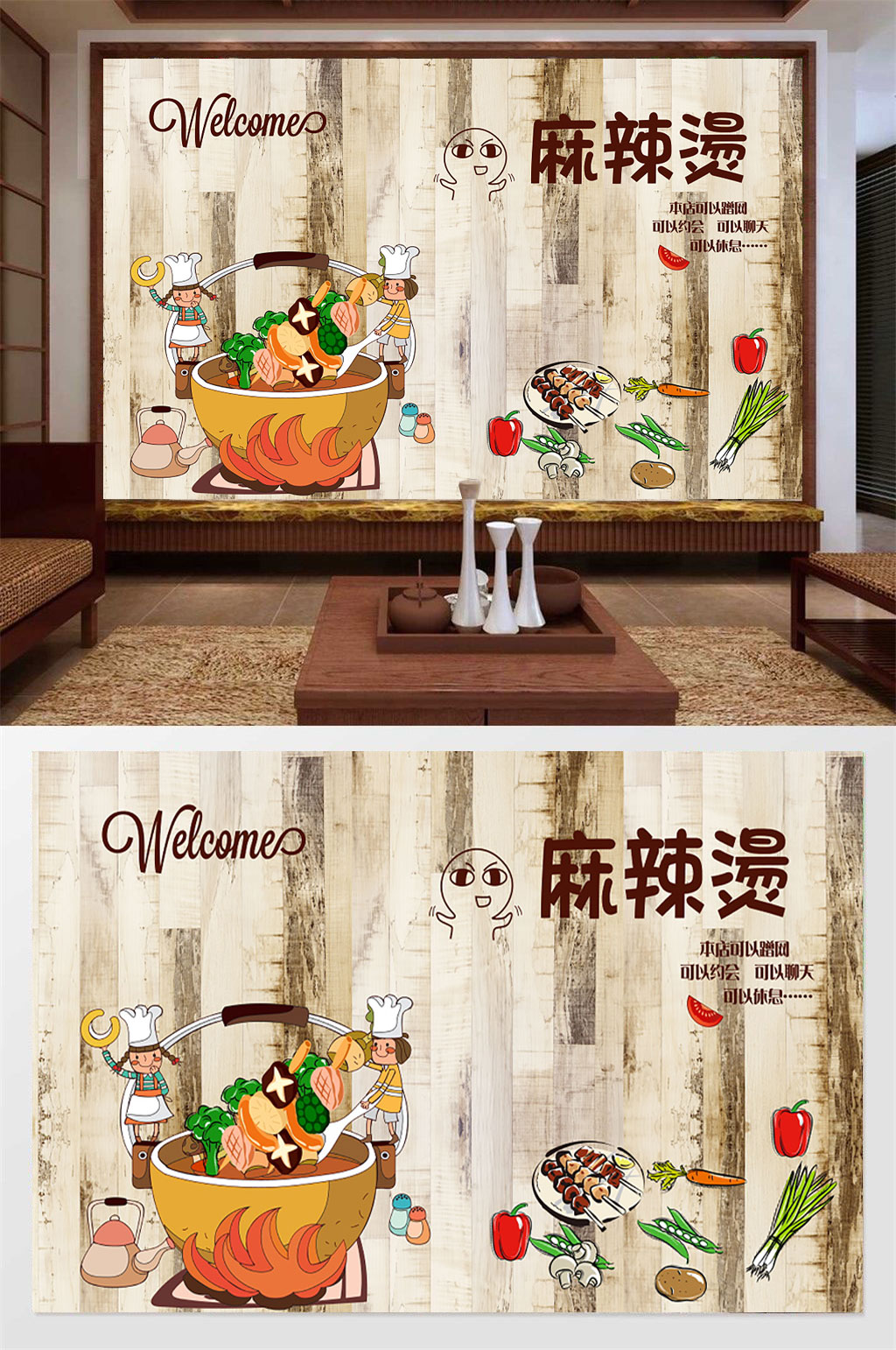 特色麻辣烫背景墙素材