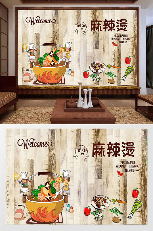 特色麻辣烫背景墙-众图网