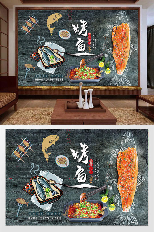 风味烤鱼美食文化背景墙