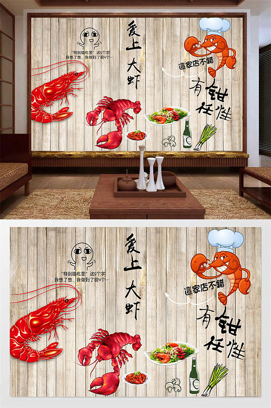 爱上大虾美食背景墙-众图网
