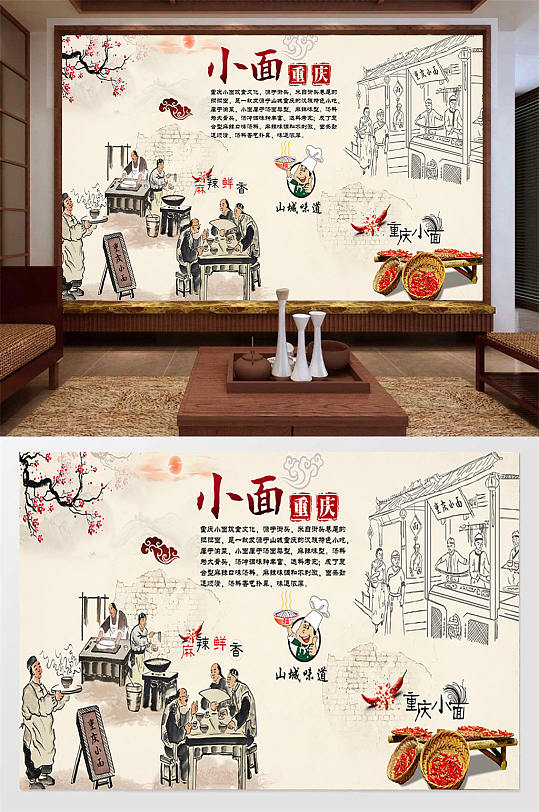 重庆小面美食背景墙-众图网