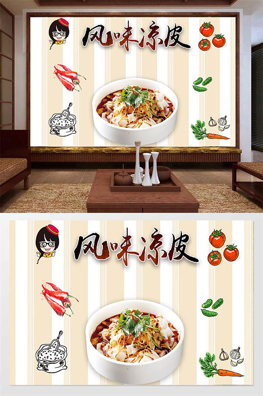 风味凉皮美食背景墙-众图网