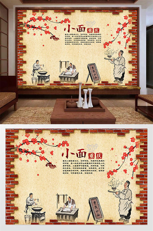 风味重庆小面饭店餐厅餐馆背景墙-众图网