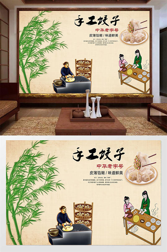 手工饺子美食背景墙-众图网
