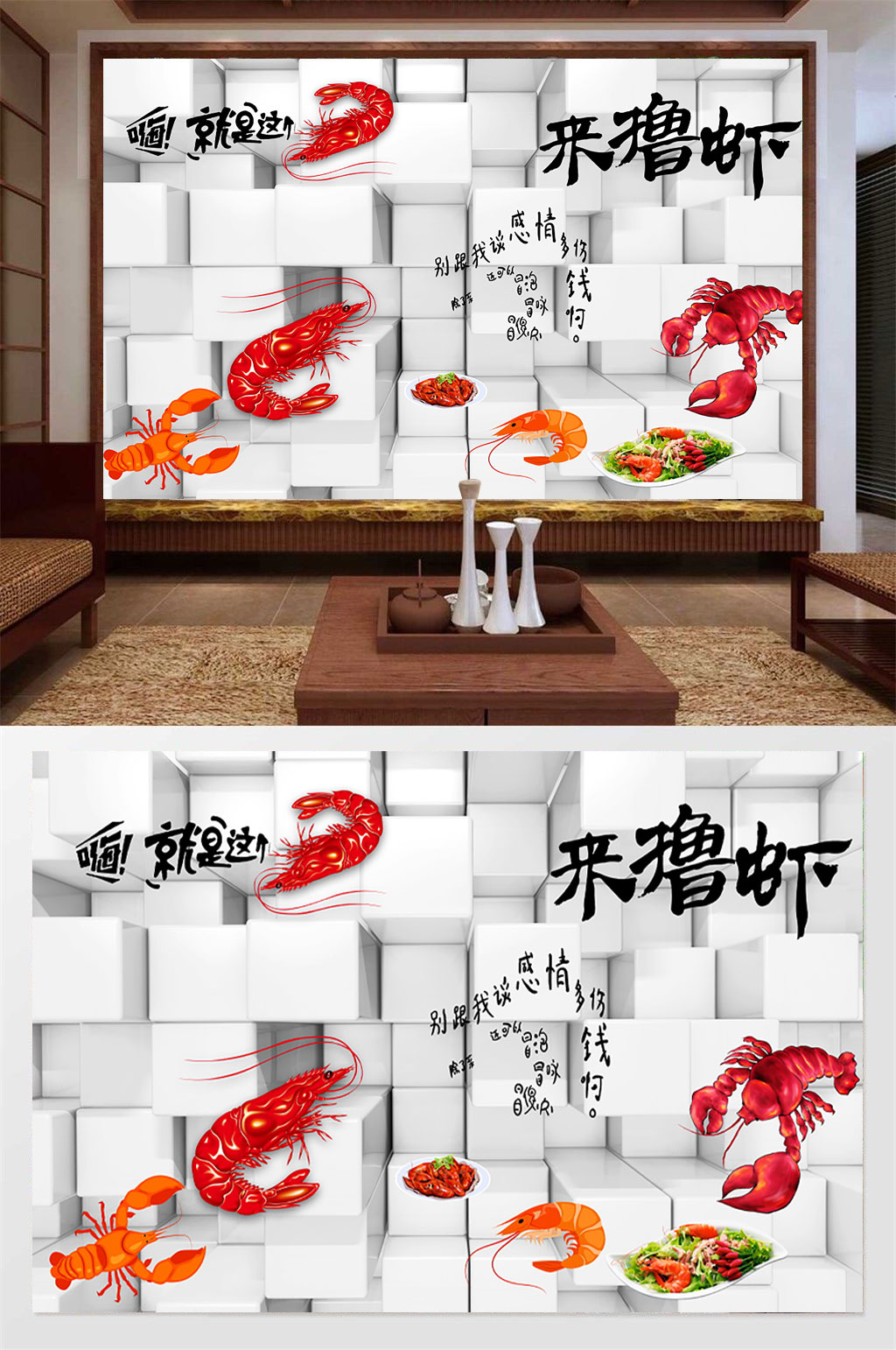 风味鲜虾美食饭店餐厅餐馆背景墙素材