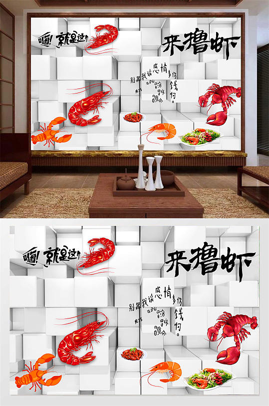 风味鲜虾美食饭店餐厅餐馆背景墙-众图网