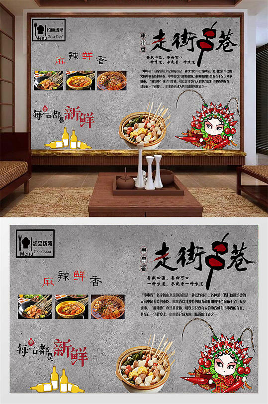 走街串巷美食饭店餐厅餐馆背景墙-众图网