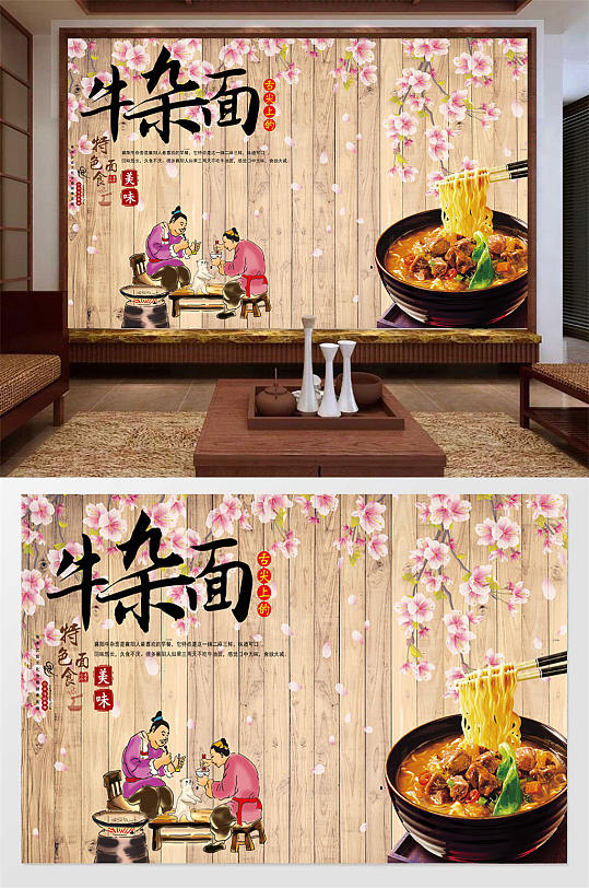 牛杂面美食背景墙-众图网