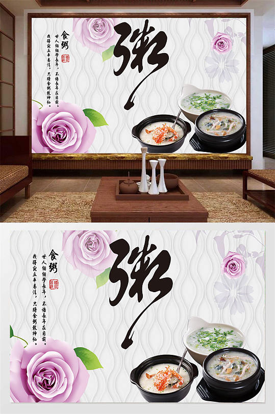 清新食粥美食背景墙-众图网