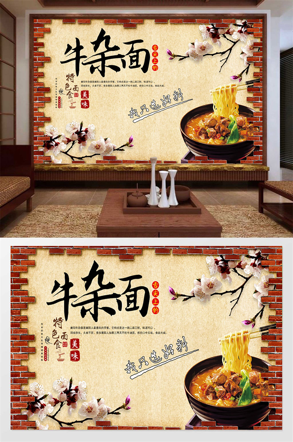 特色牛杂面美食背景墙素材
