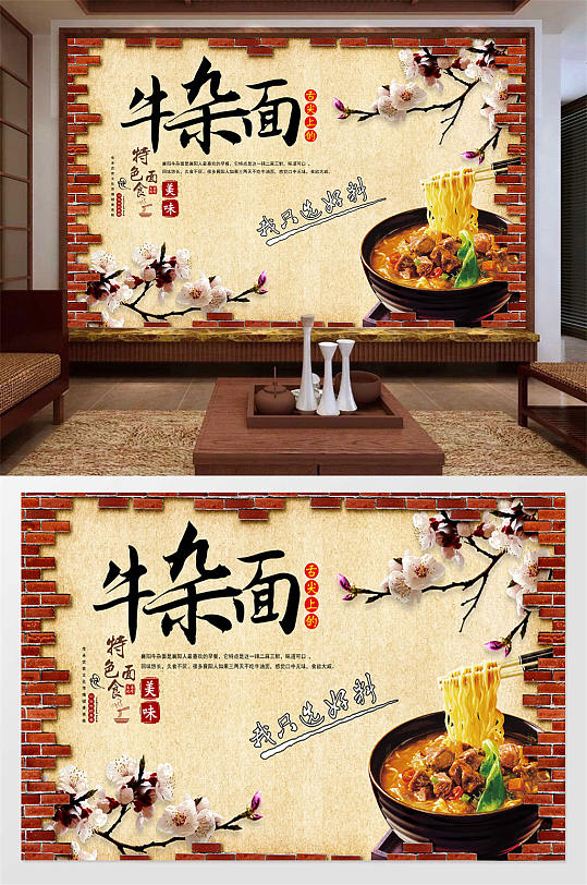 特色牛杂面美食背景墙-众图网