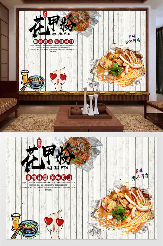 特色花甲粉美食饭店餐厅餐馆背景墙-众图网