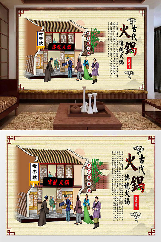 传统特色火锅背景墙-众图网