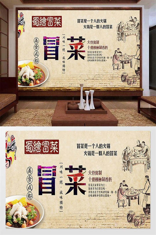 特色美味冒菜背景墙-众图网