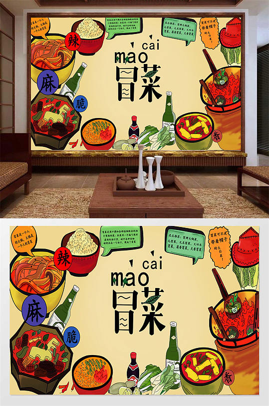风味特色冒菜背景墙-众图网
