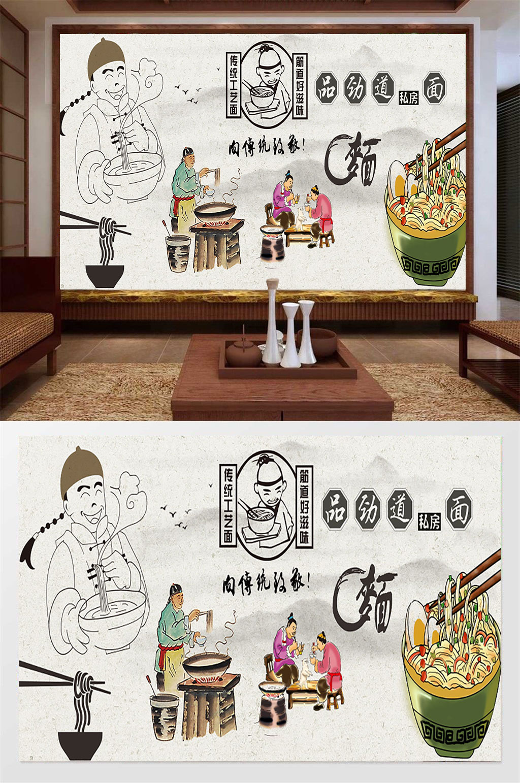 劲道私房面背景墙素材
