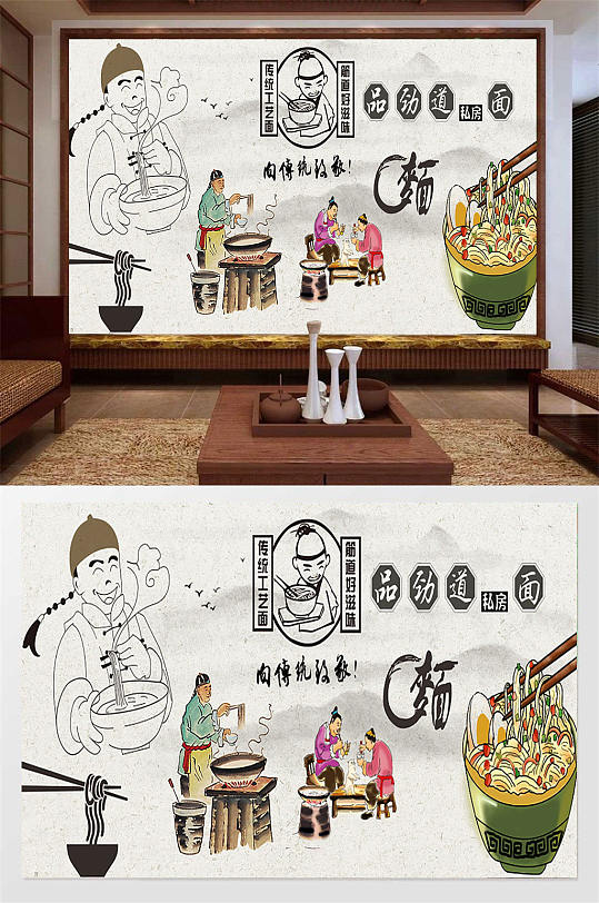 劲道私房面背景墙-众图网