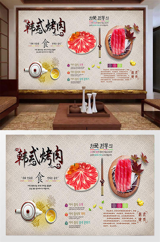 特色韩式烤肉背景墙