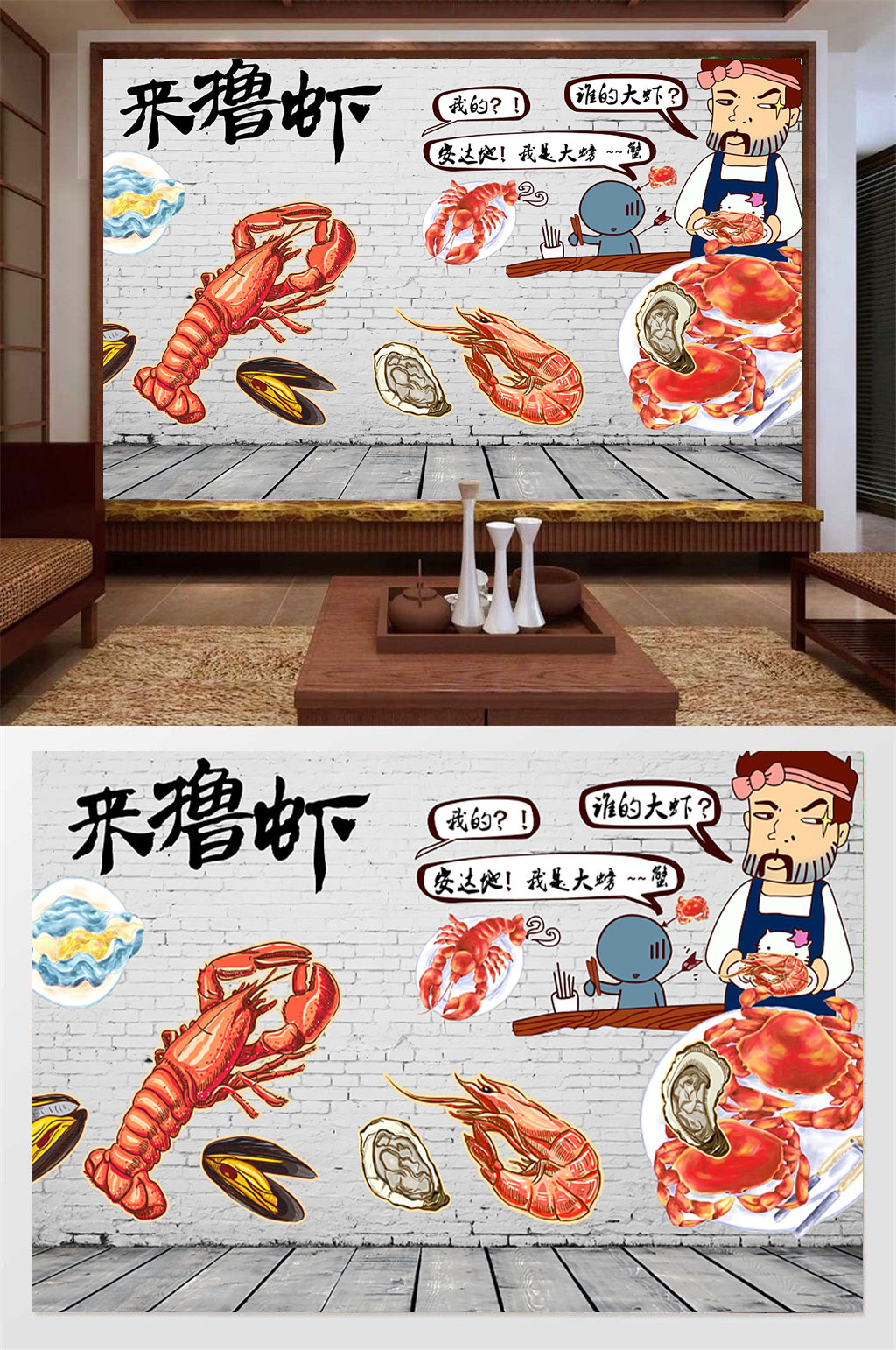 风味来撸虾背景墙 音乐串吧素材